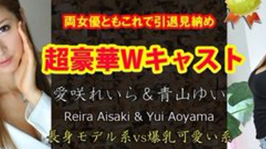 sextop1 — TOKYO-HOT-N0911 Uncensored W Kan Aisaki Reira / Aoyama Yui — khung hình 2