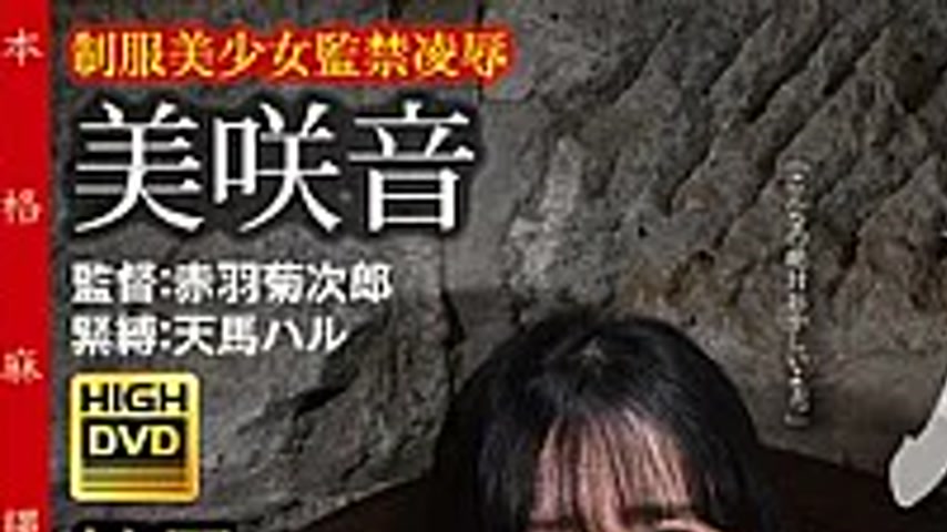 sextop1 — GAJK-034 A Schoolgirl Is Bound And Trained In A Storehouse.  — khung hình 1