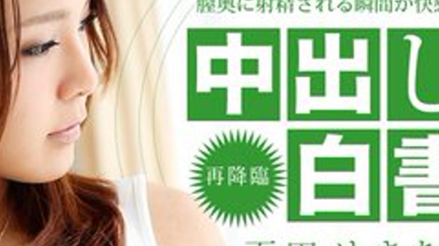 sextop1 — CARIBBEANCOM-122413-506 Creampie White Paper — khung hình 4