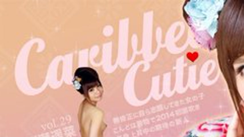 sextop1 — CARIBBEANCOM-010714-517 Caribbean Cutie Vol.29 — khung hình 1