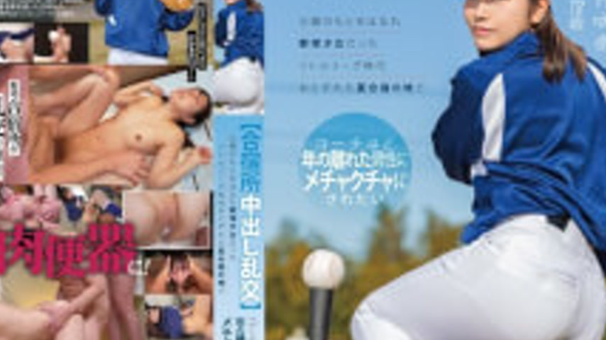 sextop1 — MOGI-157 [Camp Cumshot Orgy] Away From Her Father, A Basebal — khung hình 4