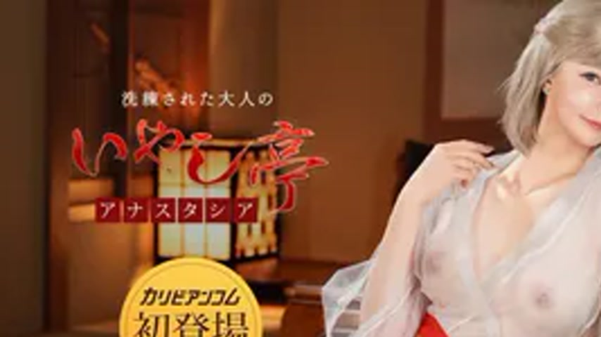 sextop1 — 042526_001 The Refined Adult’s Healing Inn ~Blonde Bea — khung hình 1
