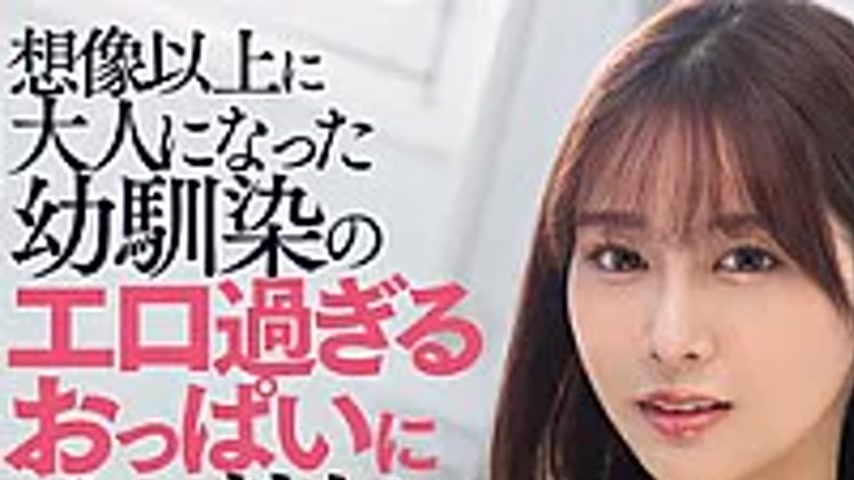 sextop1 — ROYD-312 My C**ldhood Friend Has Grown Up More Than I Ever I — khung hình 1