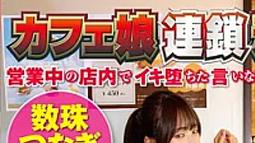 sextop1 — NHDTC-153 Cafe Girl Chain Shame 9: A Chain-reaction Plan To — khung hình 1