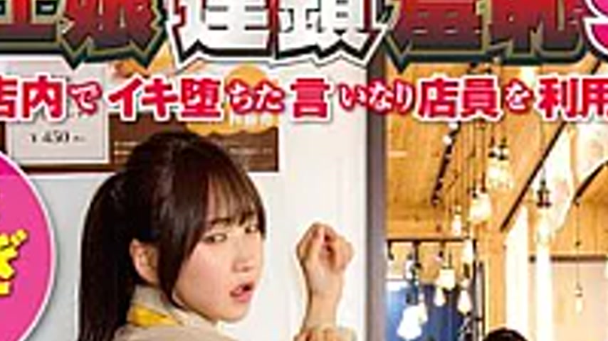 sextop1 — NHDTC-153 Cafe Girl Chain Shame 9: A Chain-reaction Plan To — khung hình 4