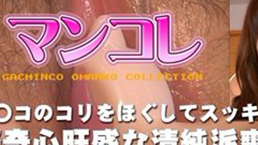 sextop1 — GACHIG-130 Fumiko – Special Edition Mankore 67 – — khung hình 3