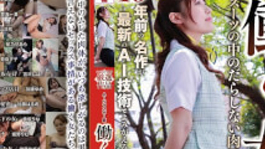 sextop1 — NSFS-475 AI Remastered Version: Working Women – Sloppy Bodie — khung hình 4