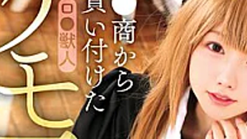 sextop1 — FAYS-012 A Cute Girl With Animal Ears Purchased From A Slave — khung hình 3