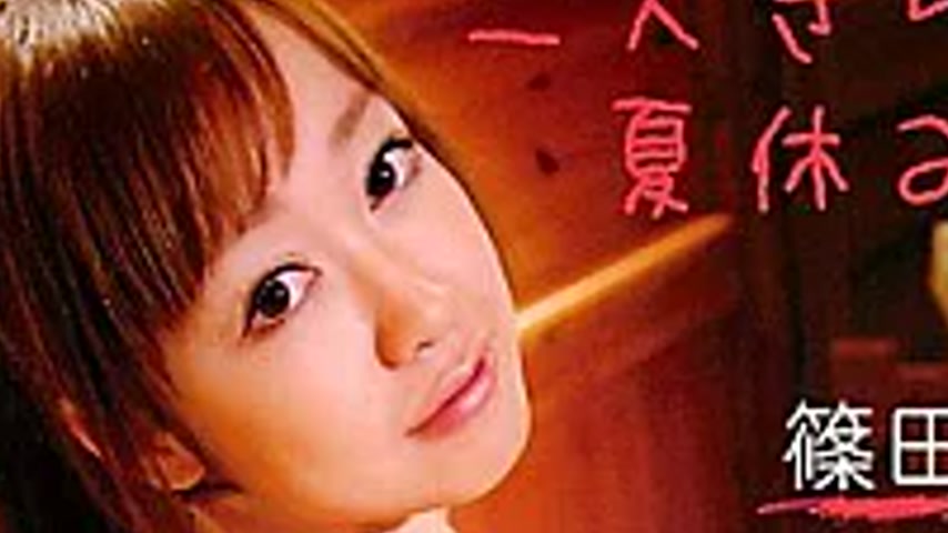 sextop1 — SQTE-007 Yu Shinoda Summer Vacation For Two People Alone — khung hình 2