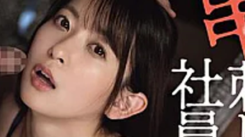 sextop1 — SAME-223 Skewered Rings ● Company Trip — khung hình 4