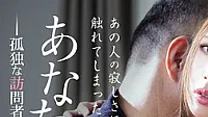 sextop1 — ADN-770 Please Forgive Me… A Lonely Visitor — khung hình 1