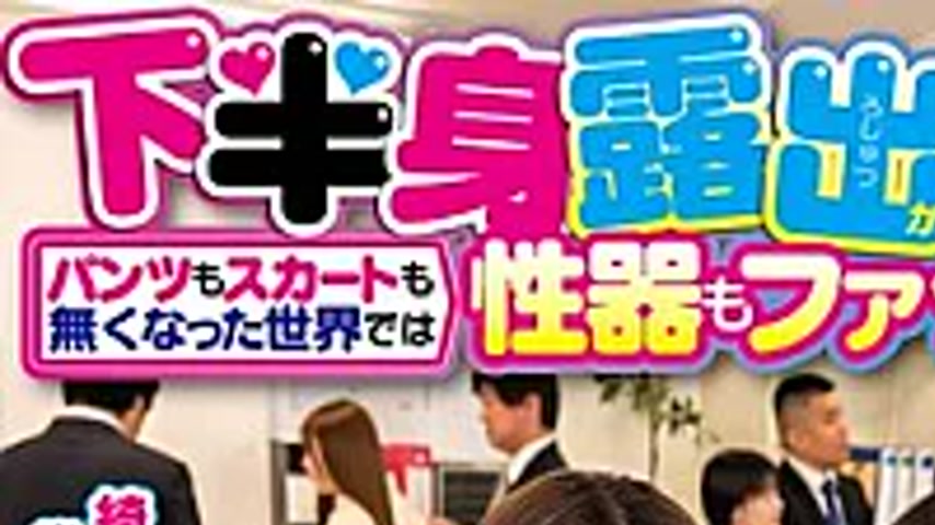 sextop1 — DVEH-087 In A World Where Lower Body Exposure Is Commonplace — khung hình 1