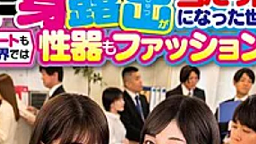 sextop1 — DVEH-087 In A World Where Lower Body Exposure Is Commonplace — khung hình 4