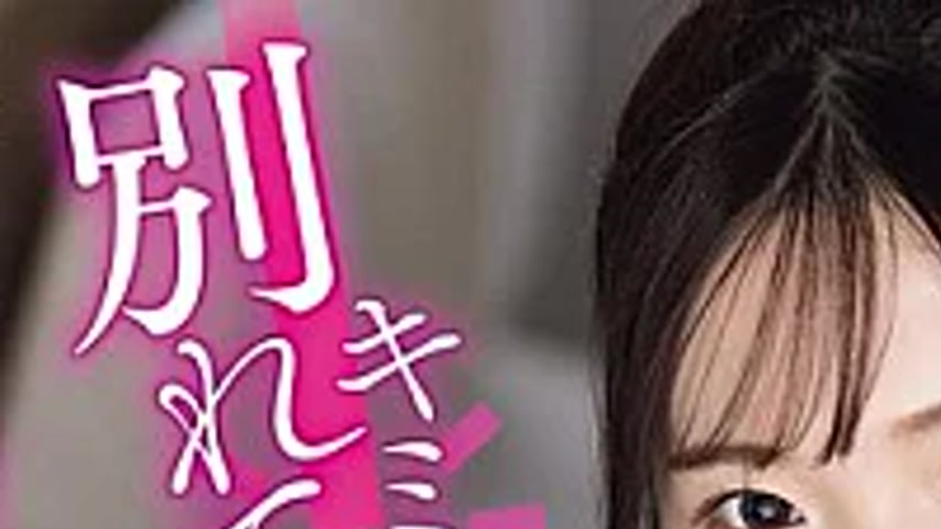 sextop1 — YUJ-064 I’ll Keep Letting You Cum Until You Break Up W — khung hình 1