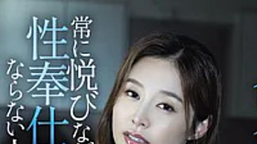 sextop1 — ADN-769 A Married Office Lady Who Is Fo**ed To Constantly Ac — khung hình 1