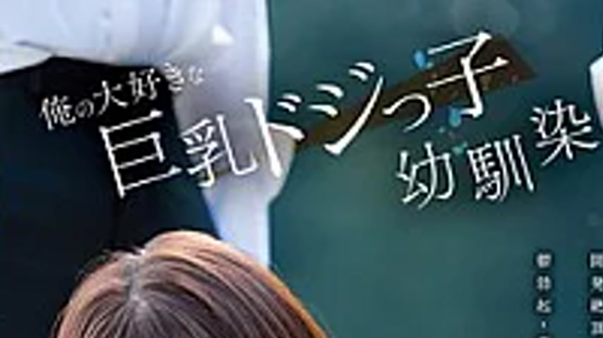 sextop1 — CAWD-982 My Beloved Busty, Clumsy C**ldhood Friend Is Being — khung hình 1