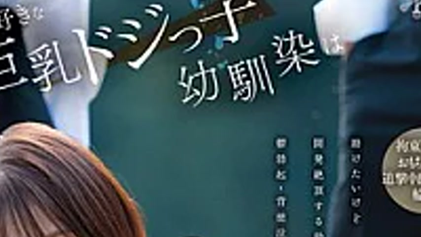 sextop1 — CAWD-982 My Beloved Busty, Clumsy C**ldhood Friend Is Being — khung hình 2