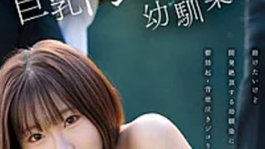 sextop1 — CAWD-982 My Beloved Busty, Clumsy C**ldhood Friend Is Being — khung hình 3