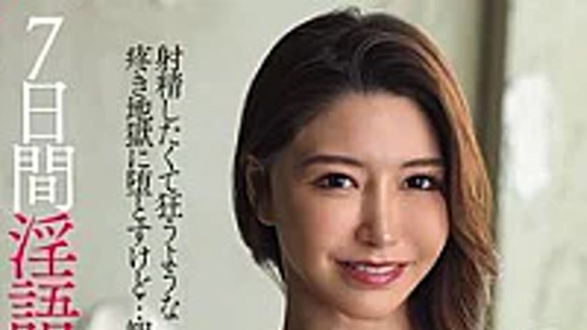 sextop1 — MANX-030 New Ultimate Subjective JOI: 7 Days Of Lewd Languag — khung hình 1