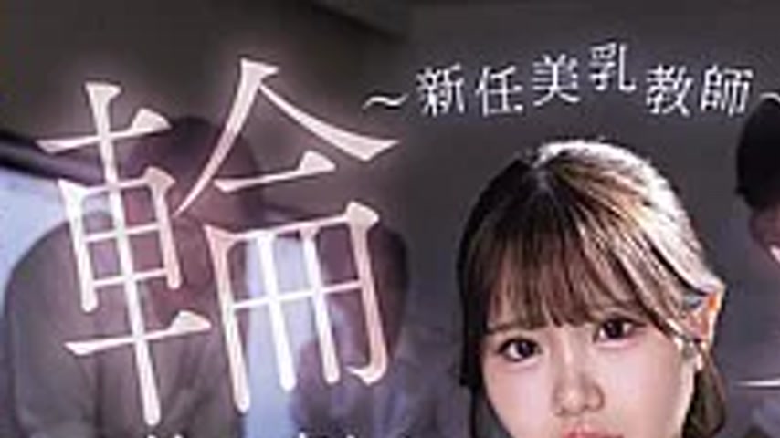 sextop1 — WAAA-629 Newly Appointed Busty Teacher, Rin Suzunoya, Gets C — khung hình 1