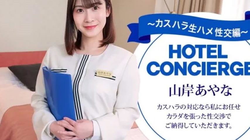 sextop1 — 1PONDO-043026_001 1Pondo-043026_001 – Hotel Concierge — khung hình 2