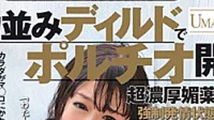 sextop1 — UMSO-006 This Pleasure … And Not Go Back Anymore If Yo — khung hình 2