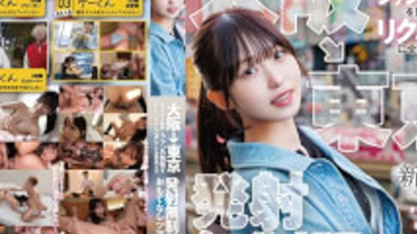 sextop1 — START-549 Osaka → Tokyo A Tour Traversing The Tokaido Road, — khung hình 4