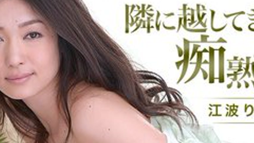 sextop1 — CARIBBEANCOM-022514-550 The Perverted Mature Woman Who Moved — khung hình 2