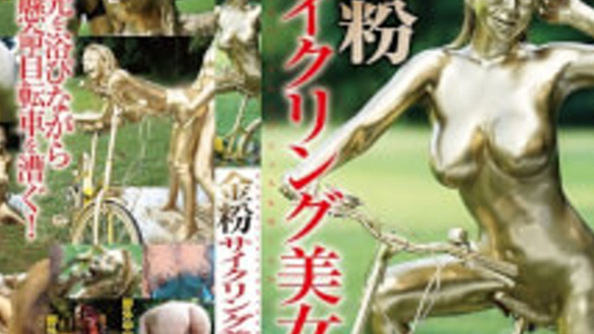 sextop1 — BGG-009 Gold-dusted Cycling Beauty Kurumi Momose — khung hình 4