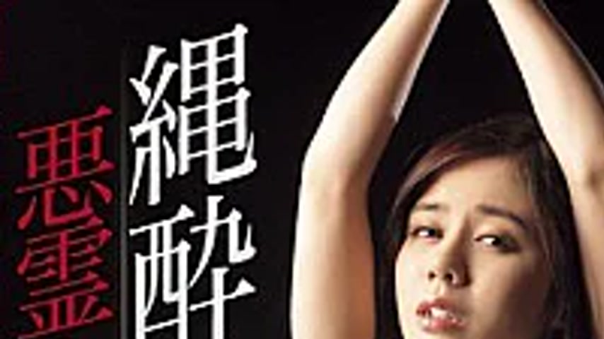 sextop1 — OIGS-013 Rope Sickness Married Meat Slave Contract Manami Yo — khung hình 1