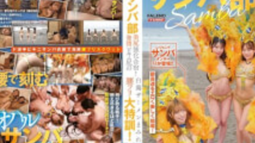 sextop1 — FTHTD-171 Samba Club’s Butt-shaking Training Camp! Intensive — khung hình 2