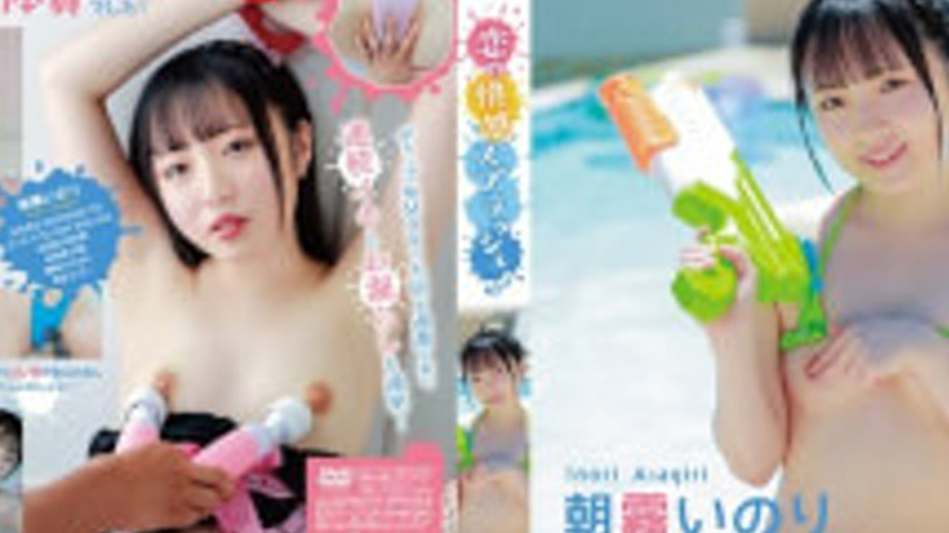 sextop1 — MARAA-223 Love’s Pleasure Splash! / Asagiri Inori — khung hình 2