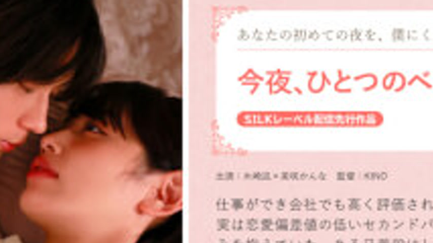 sextop1 — SILK-2012 Tonight, In The Same Bed. — khung hình 4