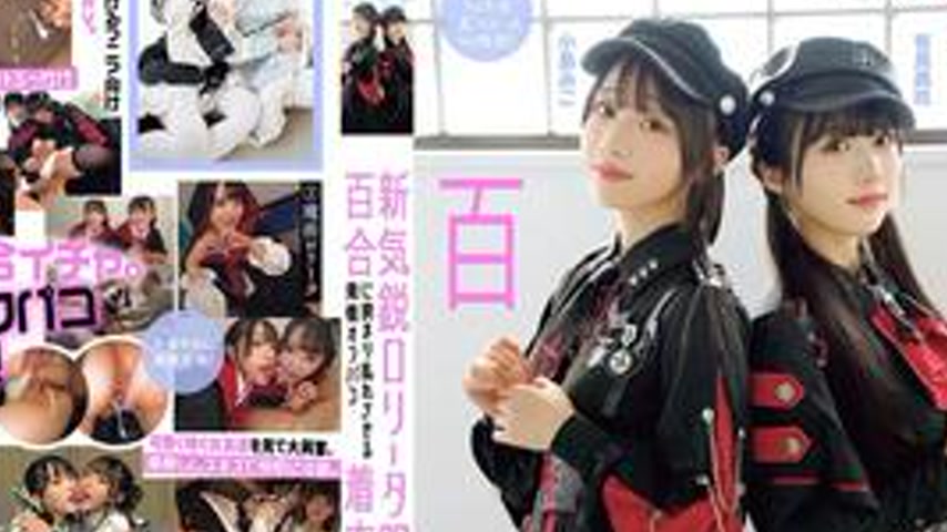 sextop1 — MUKC-123 Newcomer lolita outfit bestie duo. Sandwiched by yu — khung hình 4