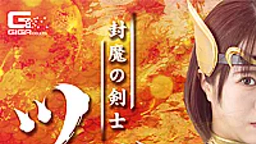 sextop1 — SPSF-03 Tsubaki the Demon-Sealing Swordsman — khung hình 1