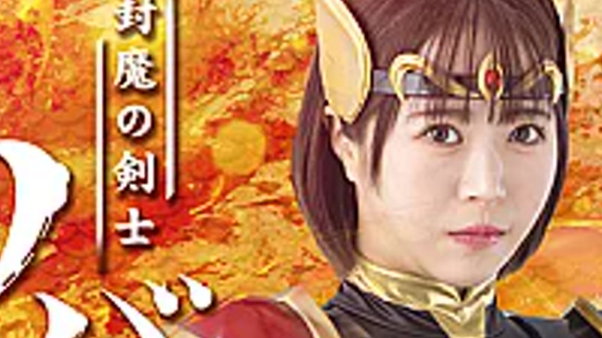 sextop1 — SPSF-03 Tsubaki the Demon-Sealing Swordsman — khung hình 2