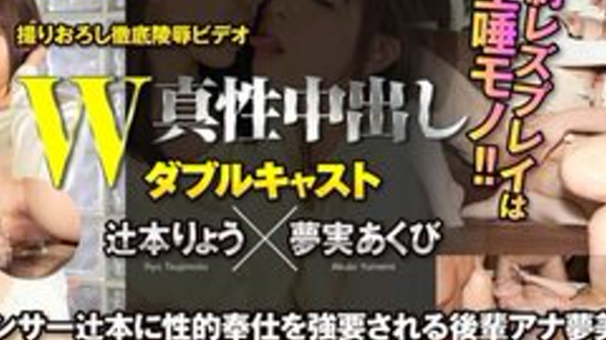 sextop1 — TOKYO-HOT-N0947 Uncensored W Kan Tsujimoto Ryo/Yumemi Awake — khung hình 4