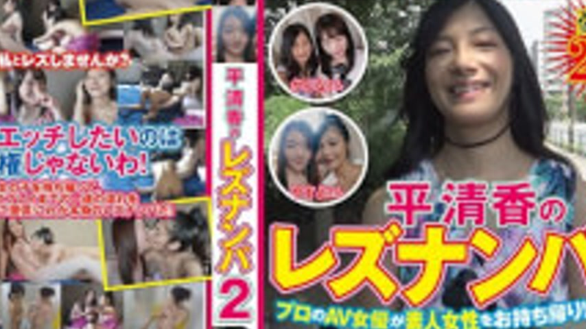 sextop1 — TLZ-024 Kiyoka Hira’s Lesbian Pick-Up 2 — khung hình 4