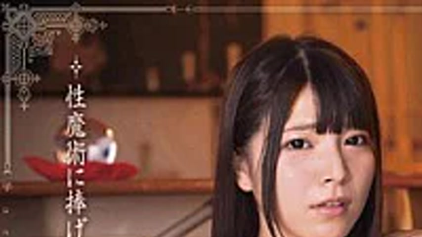 sextop1 — MST-007 Innocent Flesh – Ai Uehara Sacrifice ~ Magic O — khung hình 1