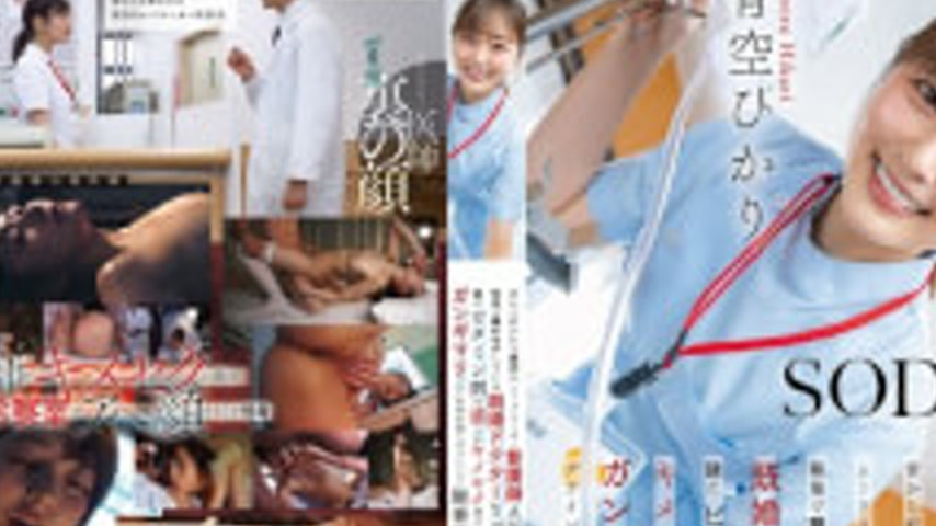 sextop1 — START-548 Nurse A (26), A Popular Mood-maker In The Hospital — khung hình 2