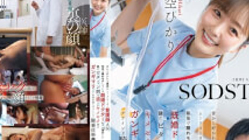 sextop1 — START-548 Nurse A (26), A Popular Mood-maker In The Hospital — khung hình 4