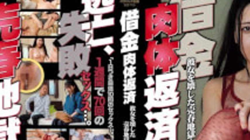 sextop1 — HOKS-220 Debt Repayment With Body: Prostitution Hell That De — khung hình 2