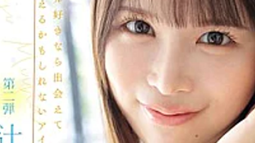 sextop1 — IPZZ-843 I Brought This Incredibly Approachable And Cute Ido — khung hình 3