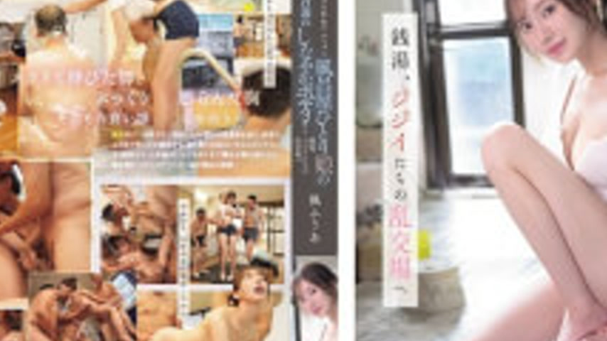 sextop1 — SNOS-197 The Bathhouse Owner’s Only Daughter, Whose Pheromon — khung hình 2