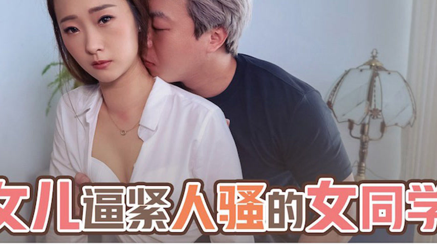 sextop1 — XSJKY084 Secretly Fucking My Daughter’s Tight and Horn — khung hình 4