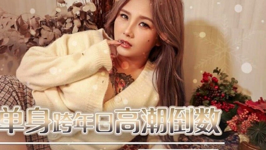 sextop1 — XSJ105 Single New Year’s Eve Day Climax Countdown — khung hình 4