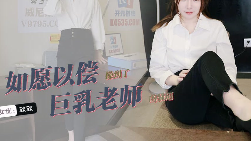 sextop1 — XKVP157 Finally Fucked the Busty Teacher Xinxin — khung hình 3