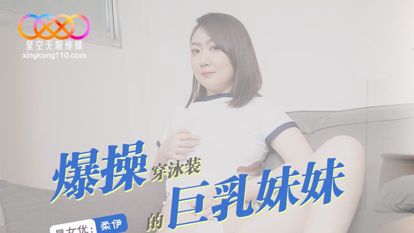 sextop1 — XKVP150 Explosive Pounding of the Busty Sister in Swimsuit: — khung hình 1