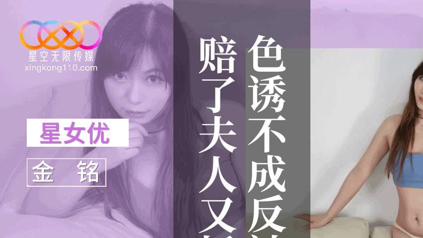 sextop1 — XKVP133 Failed Seduction Turns to Rough Fucking: Lost the Wi — khung hình 1