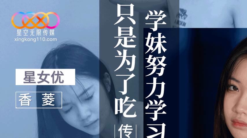 sextop1 — XKVP132 Cute Schoolgirl Studies Hard Just to Eat the Legenda — khung hình 1